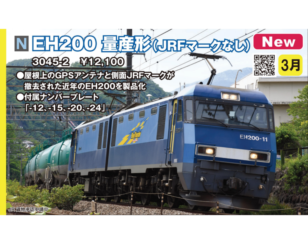 KATO】2024年3月30日発売 ED75 1005 JR貨物試験塗装 KATO京都駅