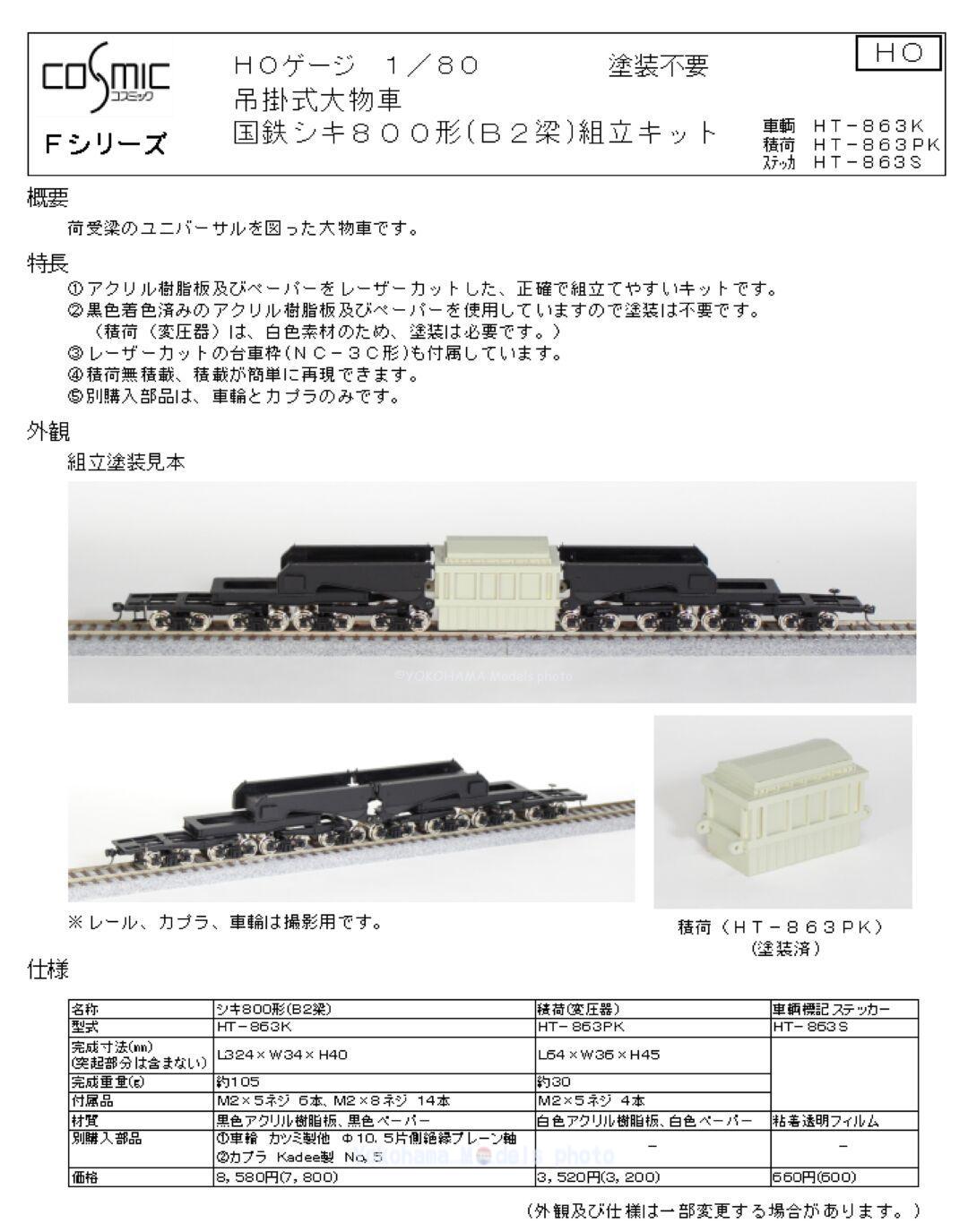 コスミック】2024年4月発売予定 （2024年3月15日発表） ｜ 製品情報
