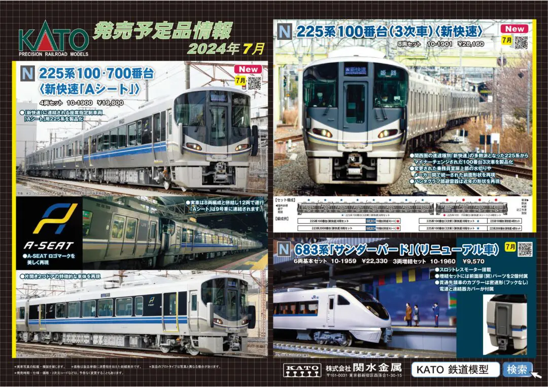kato鉄道模型まとめ売り（ばら売り不可） ⑫