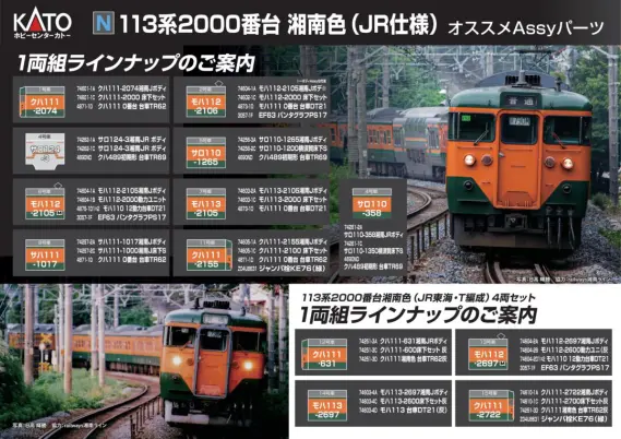 KATO 2024年9月発売予定のAssyパーツ 独り言 ｜ 製品情報｜製品検索