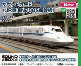 KATO サウンドカード ＜JR東海N700S新幹線＞ 品番：22-242-9
