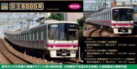 京王 8000系 4輛編成トータルセット 1035T 内袋未開封・未使用品 京王 8000系 (菱形パンタグラフ時代) 増結4輛編成セット (動力