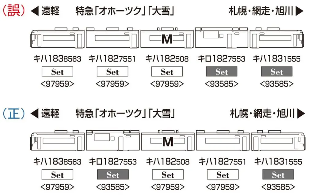 TOMIX】お知らせ「通販サイト テックステーション商品 JRキハ183