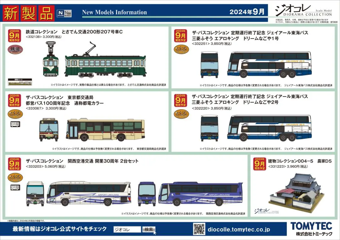 TOMYTEC 京阪電車13000系（増結）中間車3両セット Amazon | トミーテック 鉄道コレクション 鉄コレ 京阪電気鉄道