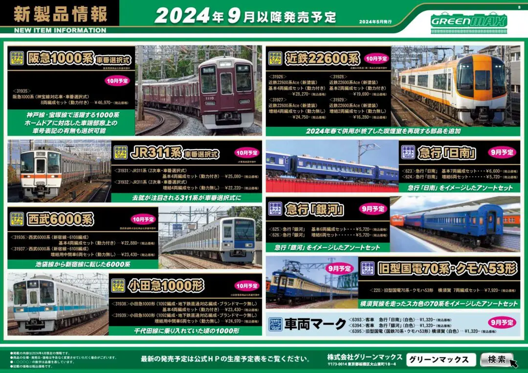 KATO 2023年5月 ASSYパーツのご案内 | railways湘南ライン 各