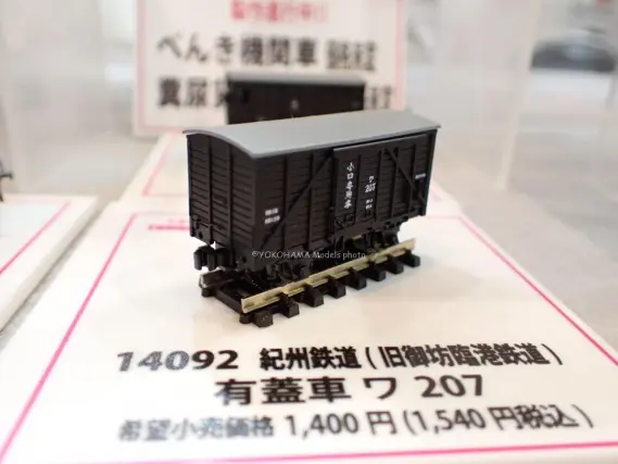 第62回 静岡ホビーショー(2024)】津川洋行の新製品•試作品情報