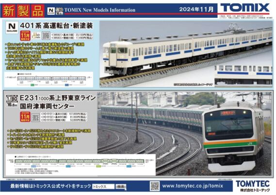 tomix202411 (1)
