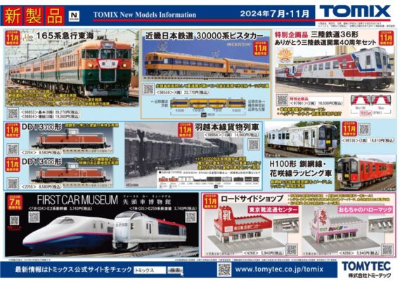 tomix202411 (2)
