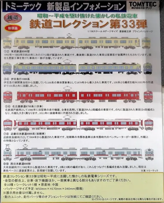 第62回 静岡ホビーショー(2024)】ジオコレ（鉄コレ・バスコレ・建コレ