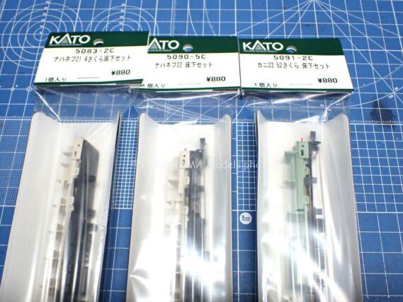 ・KATO 純正パーツ 5090-5C ナハネフ22 床下セット Assy 880円 ・KATO 純正パーツ 5083-2C ナハネフ21 4さくら床下セット Assy 880円 ・KATO 純正パーツ 5091-2C カニ22 52さくら床下セット Assy 880円 ・KATO 純正パーツ 5090-5C ナハネフ22 床下セット Assy 880円 ・KATO 純正パーツ 5083-2C ナハネフ21 4さくら床下セット Assy 880円 ・KATO 純正パーツ 5091-2C カニ22 52さくら床下セット Assy 880円