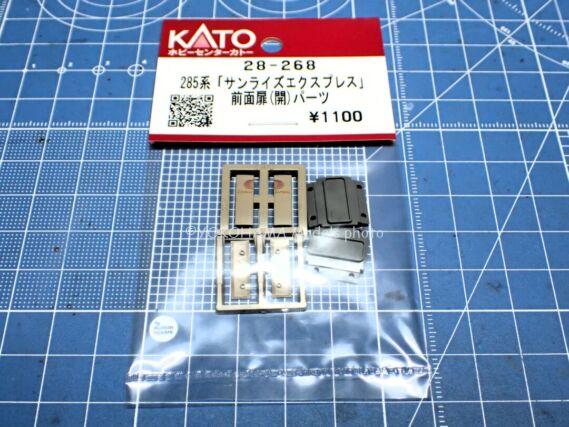KATO 28-268 285系サンライズエクスプレス 前面扉開パーツ ホビーセンターカトー鉄道模型