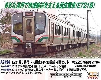 MA E721系0番代 P6編成+P36編成 4両セット 2024年12月発売予定 品番 