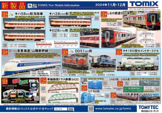 tomix202412 (1)