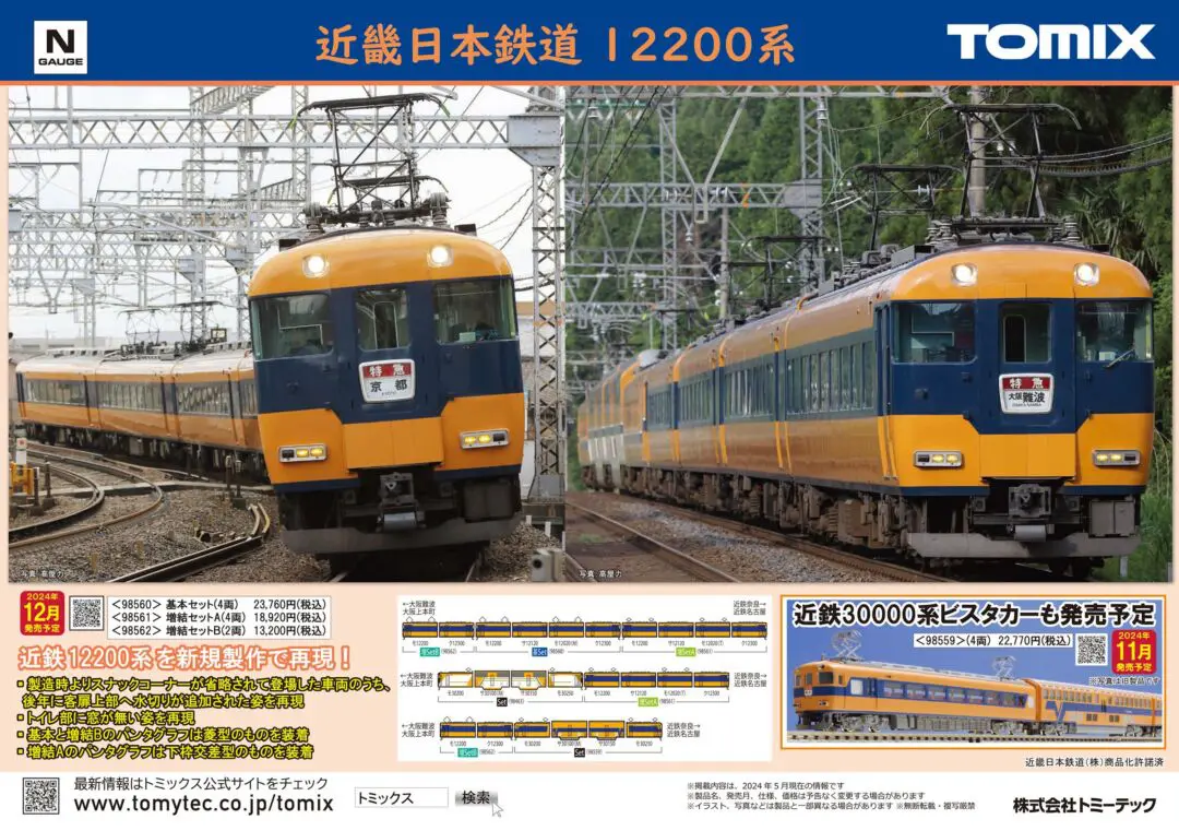 ポポンデッタ】2024年6月20日問屋着荷 西日本鉄道9000形 （発売