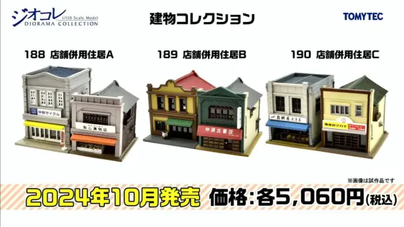 トミーテックLIVE速報】TOMIX・ジオコレ(鉄コレ・バスコレ) 新製品情報
