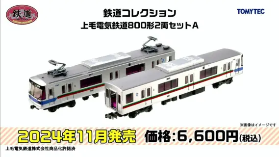 トミーテックLIVE速報】TOMIX・ジオコレ(鉄コレ・バスコレ) 新製品情報