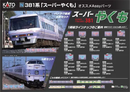 2024年7月5日 | NGaugeJP - 横濱模型 | 鉄道模型Nゲージ情報