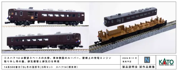 KATO】2024年7月試作品速報 （試作品情報更新：20240711）#カトー