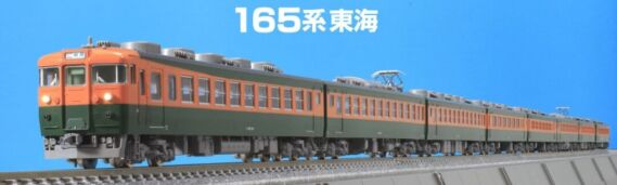 JR 165系急行電車(東海) 編成イメージ ※写真は試作品の為、実際の製品と異なる場合があります ※レールは別売りです