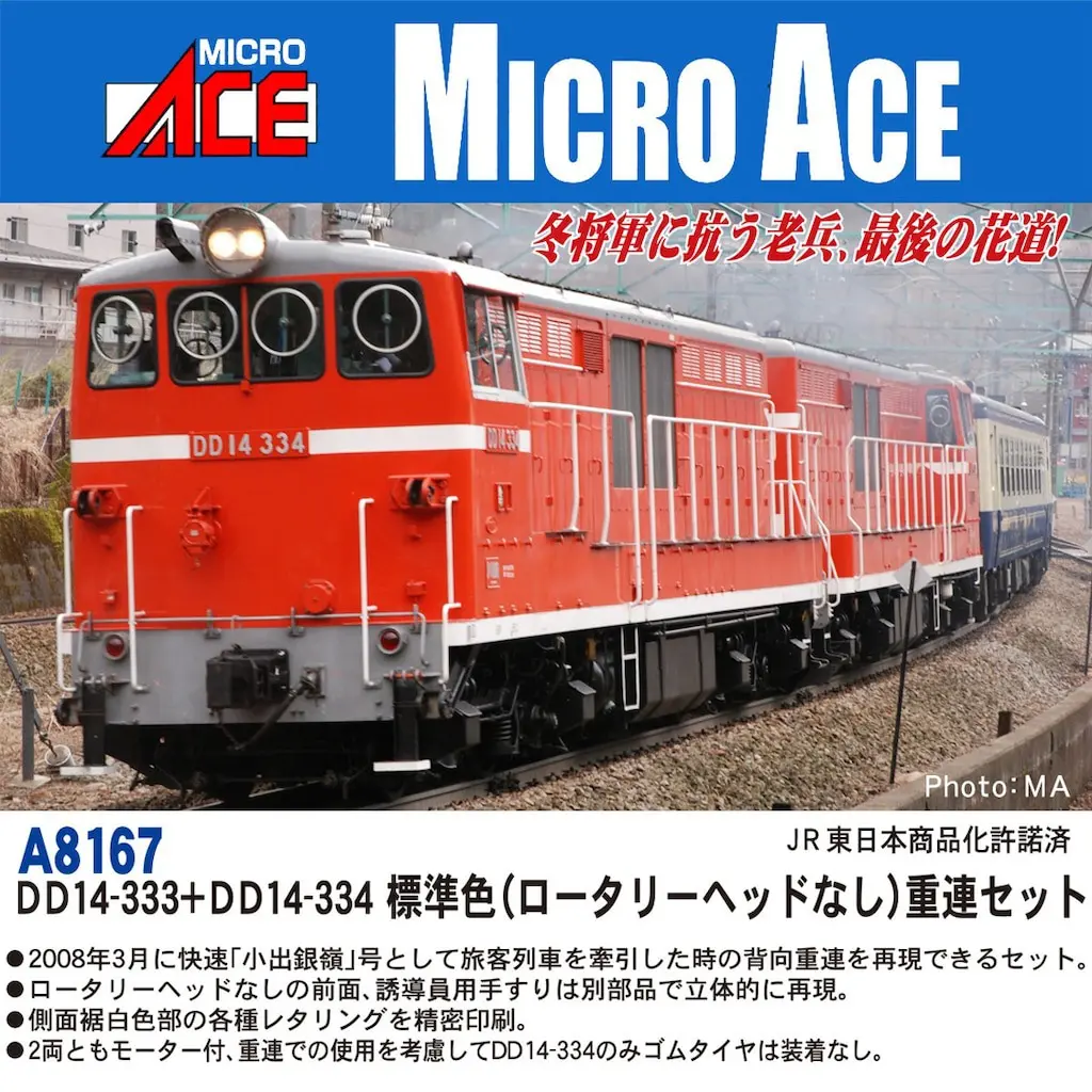 a8167 DD14-333＋DD14-334 標準色ロータリーヘッドなし重連d DD14 333 + DD14 334 標準色(ロータリーヘッドなし) 重連セットが入線