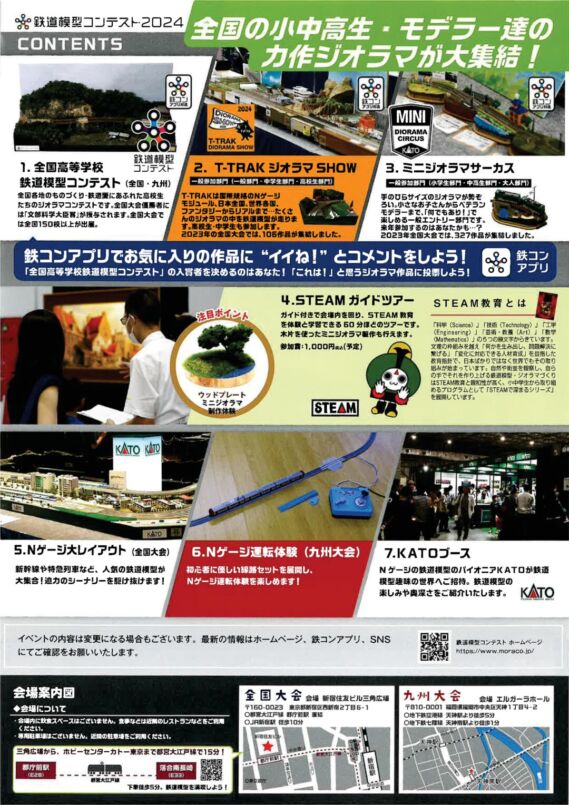 鉄道模型コンテスト2024