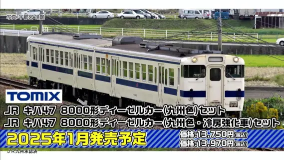 トミーテックLIVE速報】TOMIX・ジオコレ(鉄コレ・バスコレ) 新製品情報