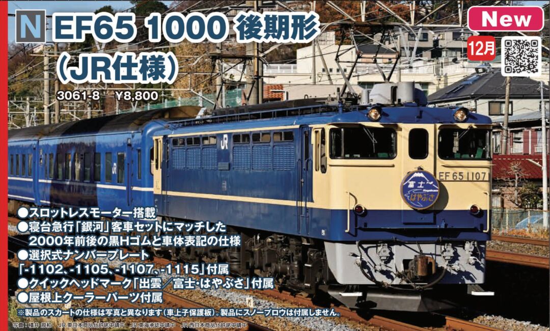 カトー N 3061－2 EF65 1000 後期形 電気機関車JR仕様 Nゲージ】KATO 3061-2 EF65 1000 後期形(JR仕様) 開封してみた - YouTube