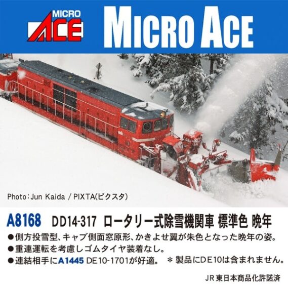 MICROACE A8168 DD14-317 ロータリー式除雪機関車 標準色 晩年 マイクロエース Nゲージ鉄道模型