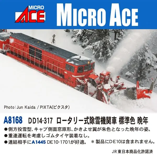DD14-317 ロータリー式除雪機関車 標準色 晩年 品番：A8168 MICROACE