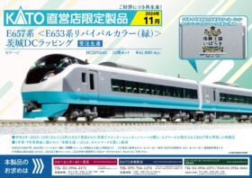 HCK E657系＜E653系リバイバルカラー(緑)＞ 茨城DCラッピング10両セット　品番：HCSP0245