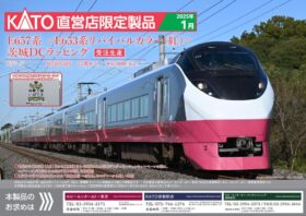 HCK E657系＜E653系リバイバルカラー(紅)＞ 茨城DCラッピング10両セット　品番：HCSP0265