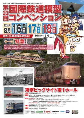 JAM】 2024年8月16日～発売 第23回会場限定販売品 JAMオリジナルタンク