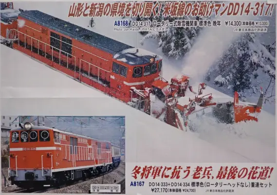 鉄道記念品 ma20240816-8-569x401.jpg.webp