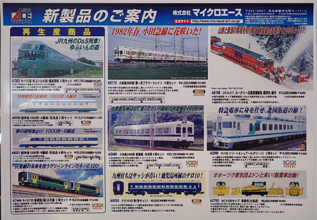MICROACE】 2025年2月以降 DD14-317ロータリー式除雪機関車ほか （2024