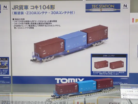 TOMYTEC】TOMIX 207系1000番代 和田岬線・185系200番代「はまかいじ