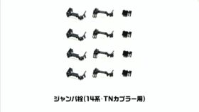 ジャンプ流 ジャンパ栓（14系・TNカプラー用）｜製品情報｜製品検索｜鉄道