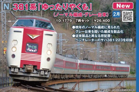 KATO 2025年2月発売予定のAssyパーツ 独り言 ｜ 製品情報｜製品検索