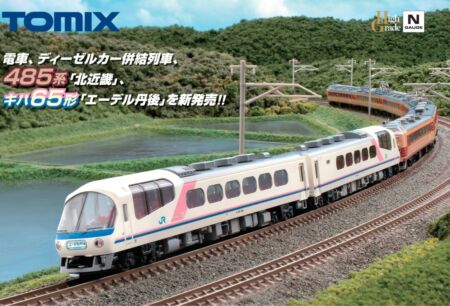 TOMIX 98778 JR 485系・キハ65形（北近畿・エーデル丹後）セット 鉄道模型