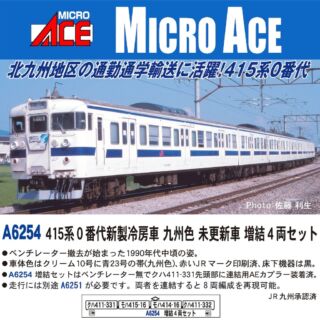 マイクロエース 415系0番代新製冷房車 九州色 未更新車 増結4両セット　2025年3月発売予定 品番：A6254 MICROACE 鉄道模型