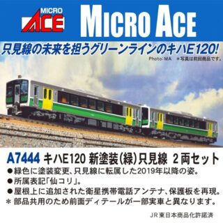 MICROACE キハE120 新塗装(緑) 只見線 2両セット マイクロエース Nゲージ 鉄道模型