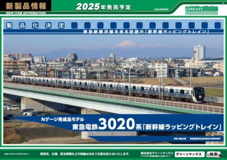 greenamx 2025年発売予定 東急電鉄3020系「新幹線ラッピングトレイン」 グリーンマックス鉄道模型