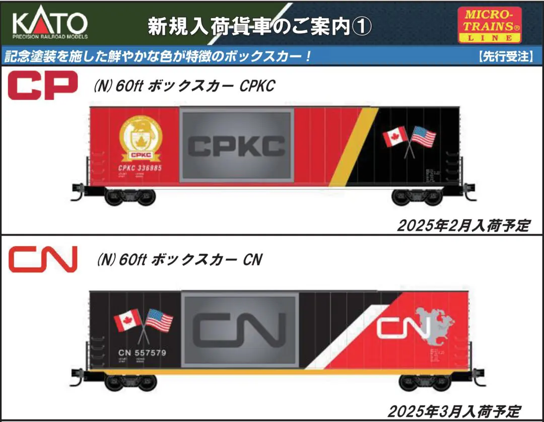 ホビートレイン、カトー、 ﾎﾋﾞｰｾﾝﾀｰｶﾄｰ 2024年1月20日発売 （発売日情報更新：20240111
