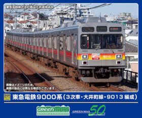 31991GREEN MAX 東急電鉄9000系 5両編成 大井町線 東急電鉄 9000系 (大井町線・赤帯復刻編成・車番選択式) 5両編成