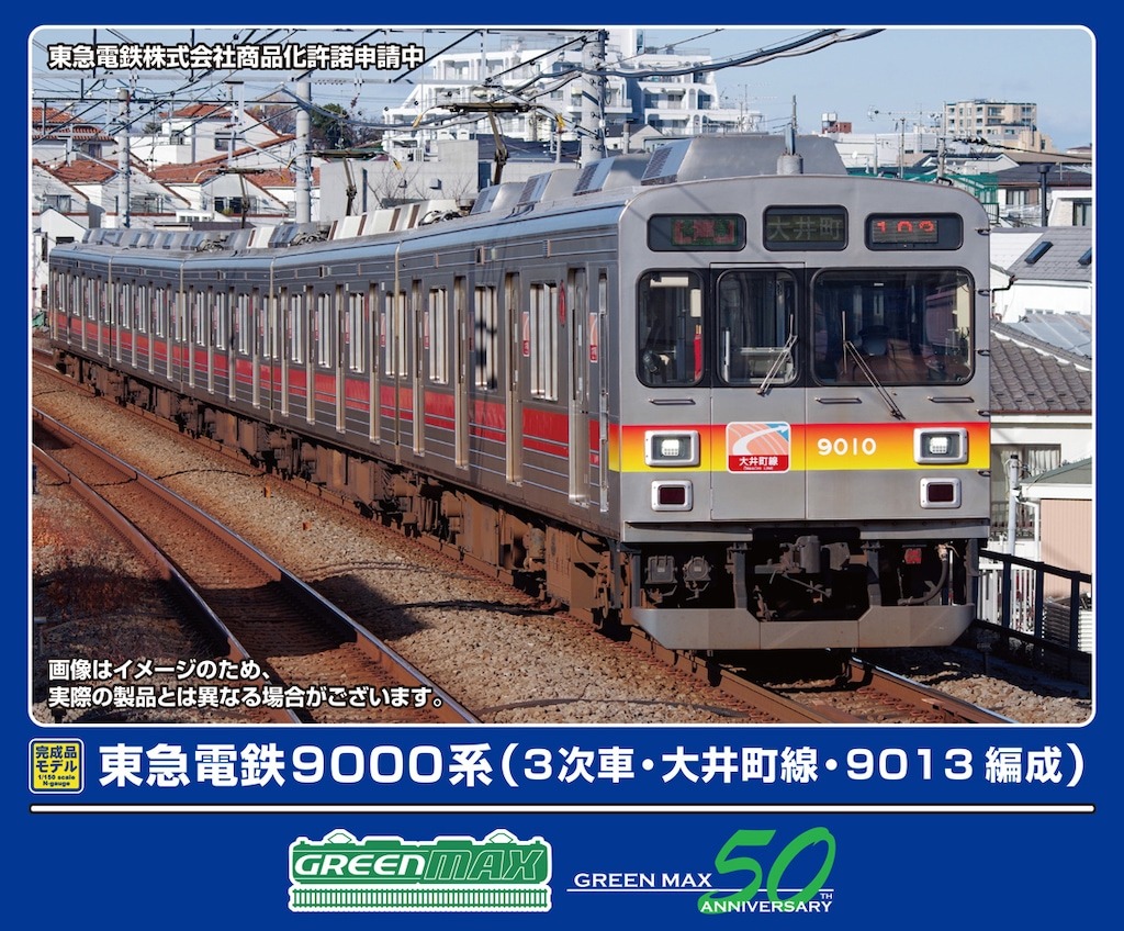 31949＞東急電鉄8090系（東横線・前期形）8両編成セット（動力