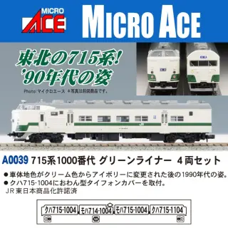 MicroAce | NGaugeJP - 横濱模型 | 鉄道模型Nゲージ情報サイト