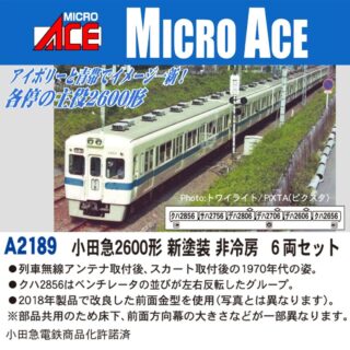 マイクロエース 小田急2600形 新塗装　非冷房 6両セット A2189 MICROACE Nゲージ 鉄道模型