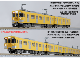 2000系 Nゲージ鉄道模型 10両セット CP 西武2000系 撮影会仕様3両セット 品番：10502 CROSSPOINT