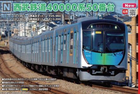 KATO 西武鉄道 40000系50番台 6両基本セット　2025年4月発売予定　品番：10-1961 KATO鉄道模型