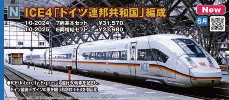 KATO ICE4「ドイツ連邦共和国」編成 6両増結セット　2025年6月発売予定　品番：10-2025 KATO鉄道模型