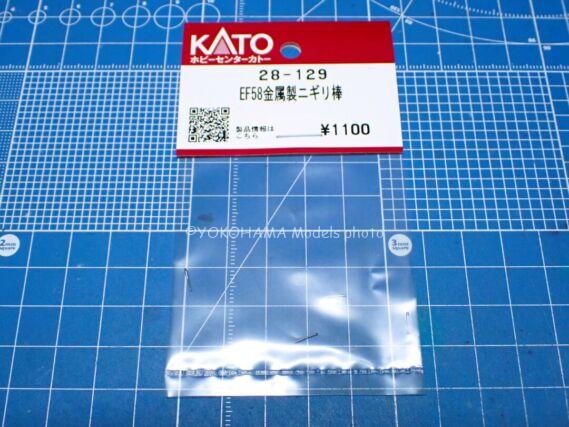 KATO 28-129 EF58金属製ニギリ棒 ホビーセンターカトー鉄道模型 EF58 61号機